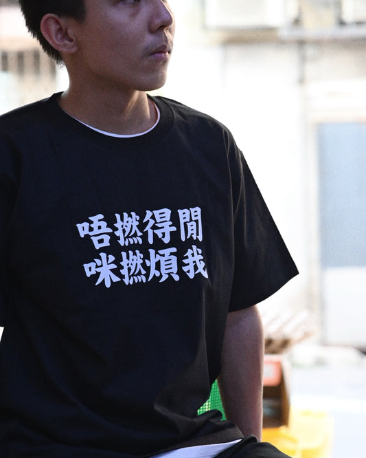 I’m Very The Busy T-Shirt (W0006)