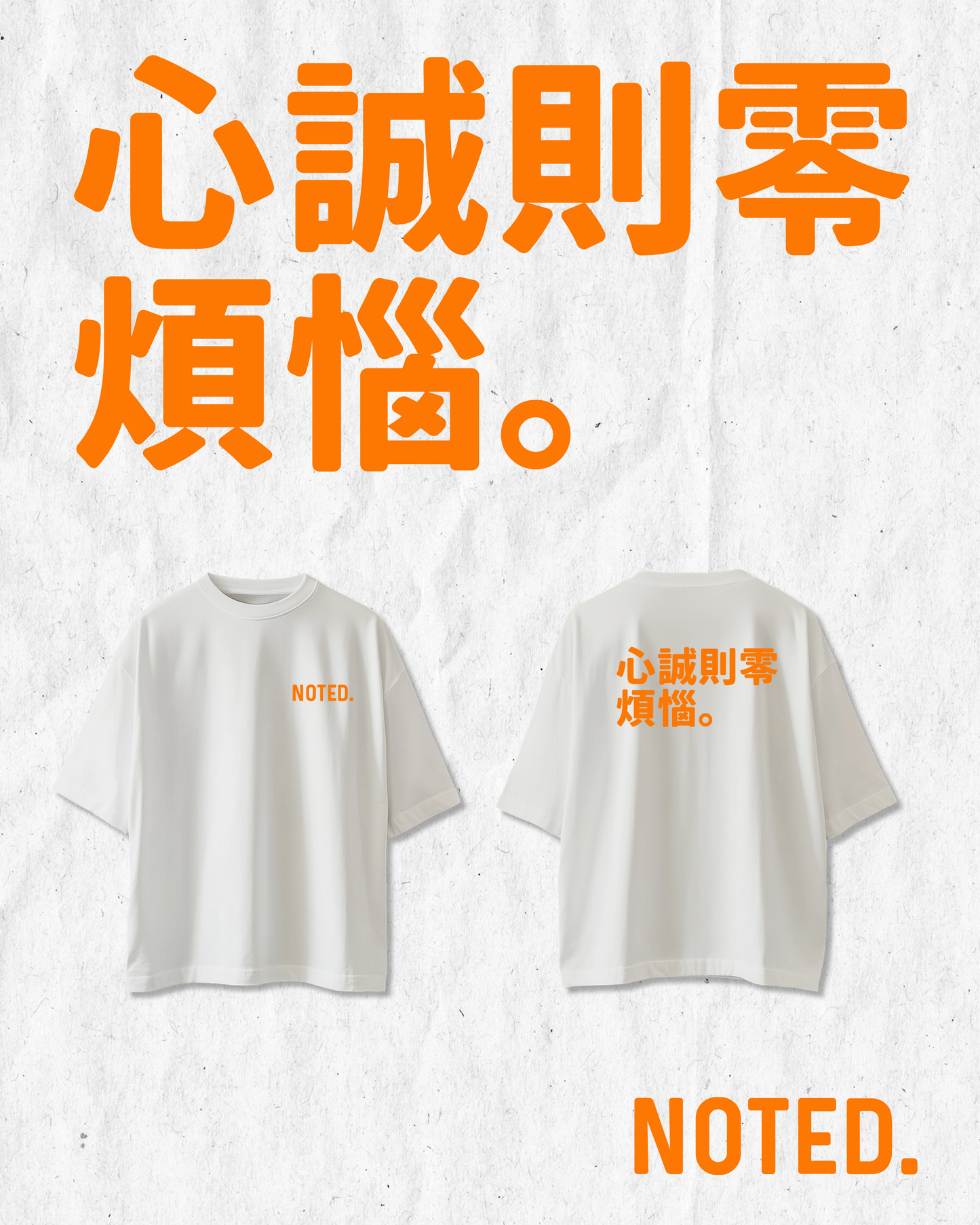 心誠則零煩惱•Tshirt (W0008)