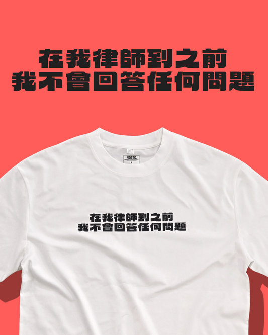 CT006 ALL DAY Wait Lawyer v2 T